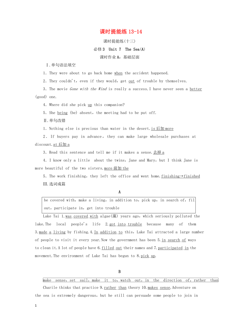 2021版新高考英語(yǔ)一輪復(fù)習(xí) 課時(shí)提能練13-14 北師大版_第1頁(yè)