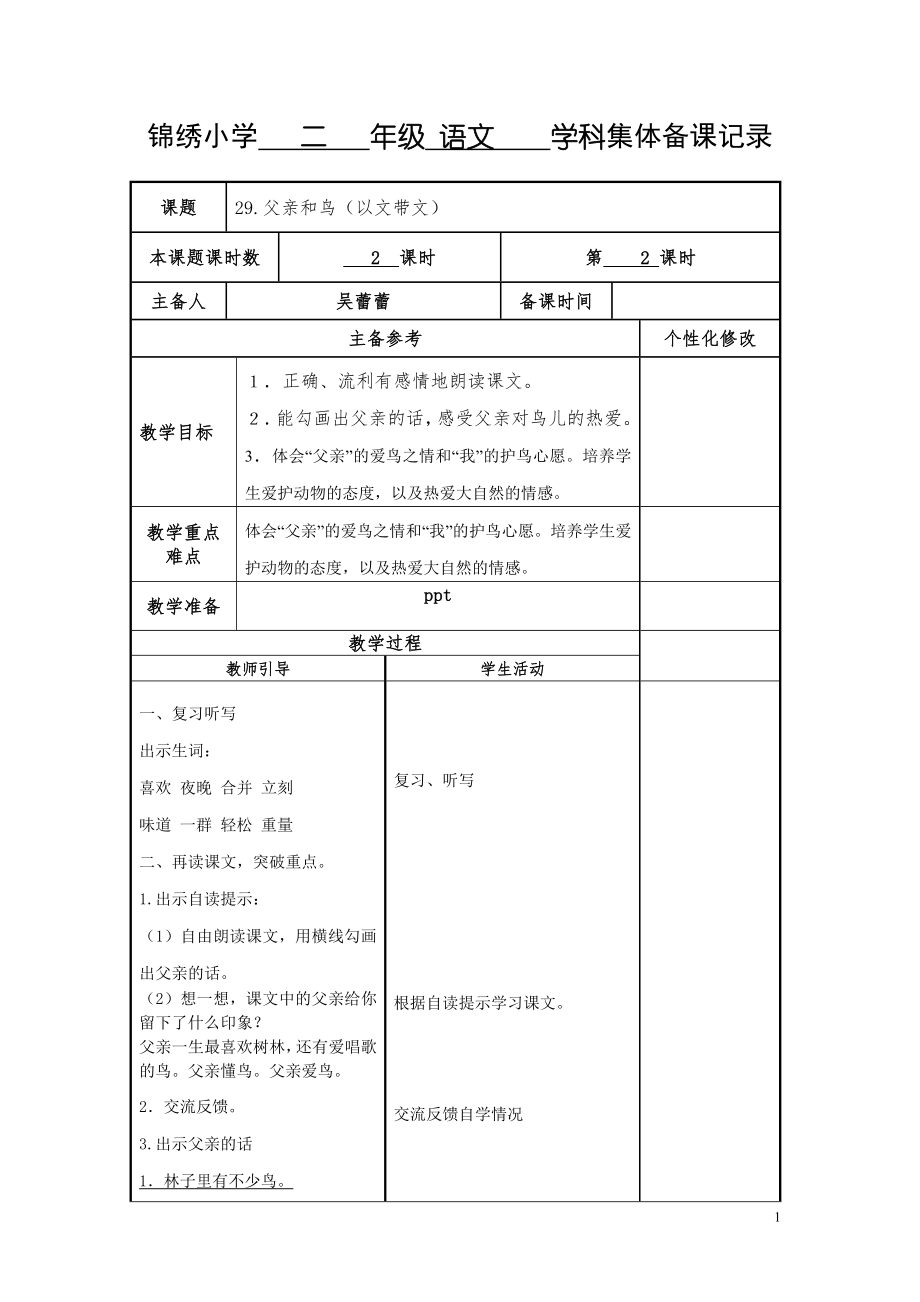 父亲和鸟（以文带文）_第1页