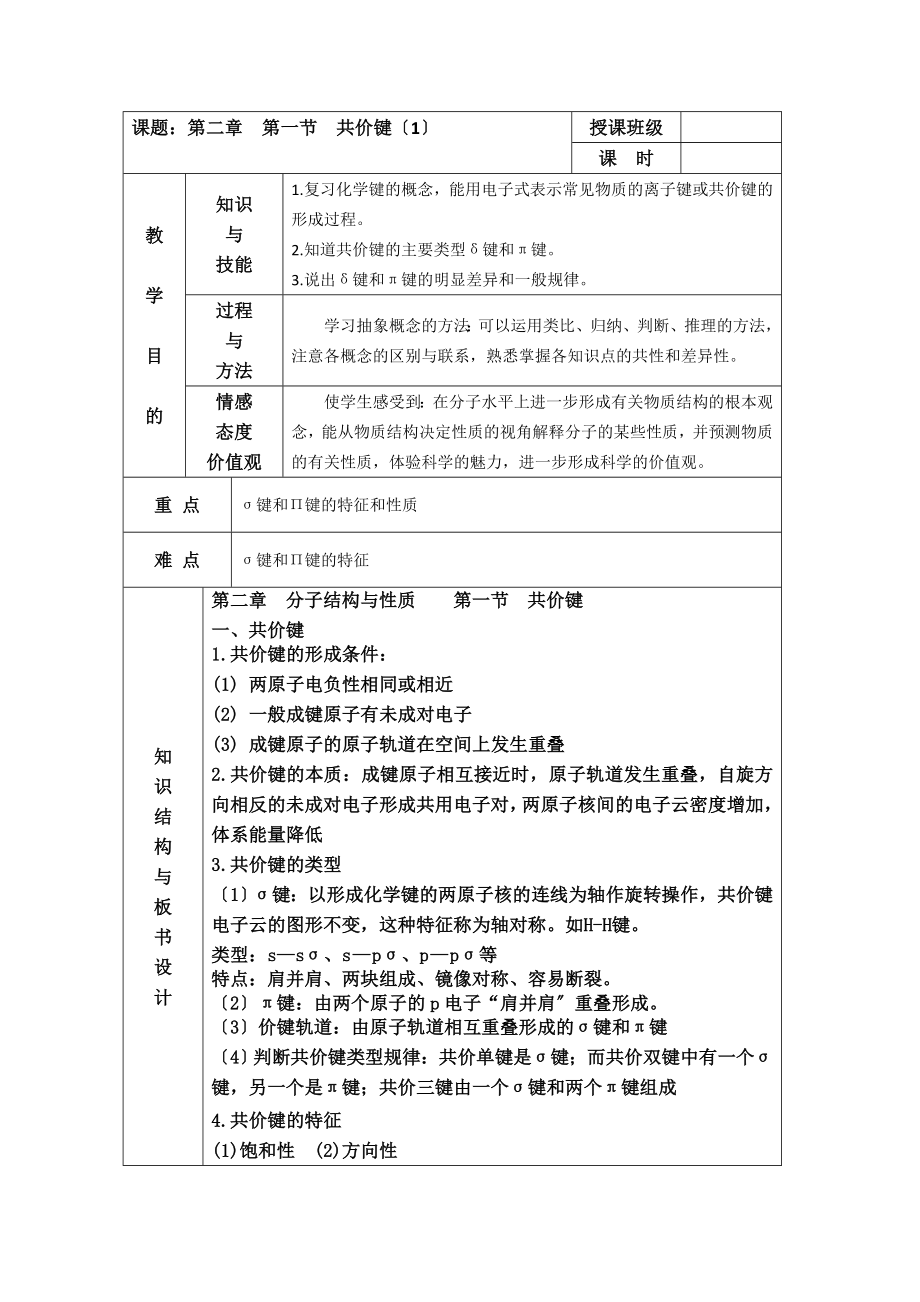 高中化學(xué)：3.1《共價鍵》教案（新人教版選修3）_第1頁