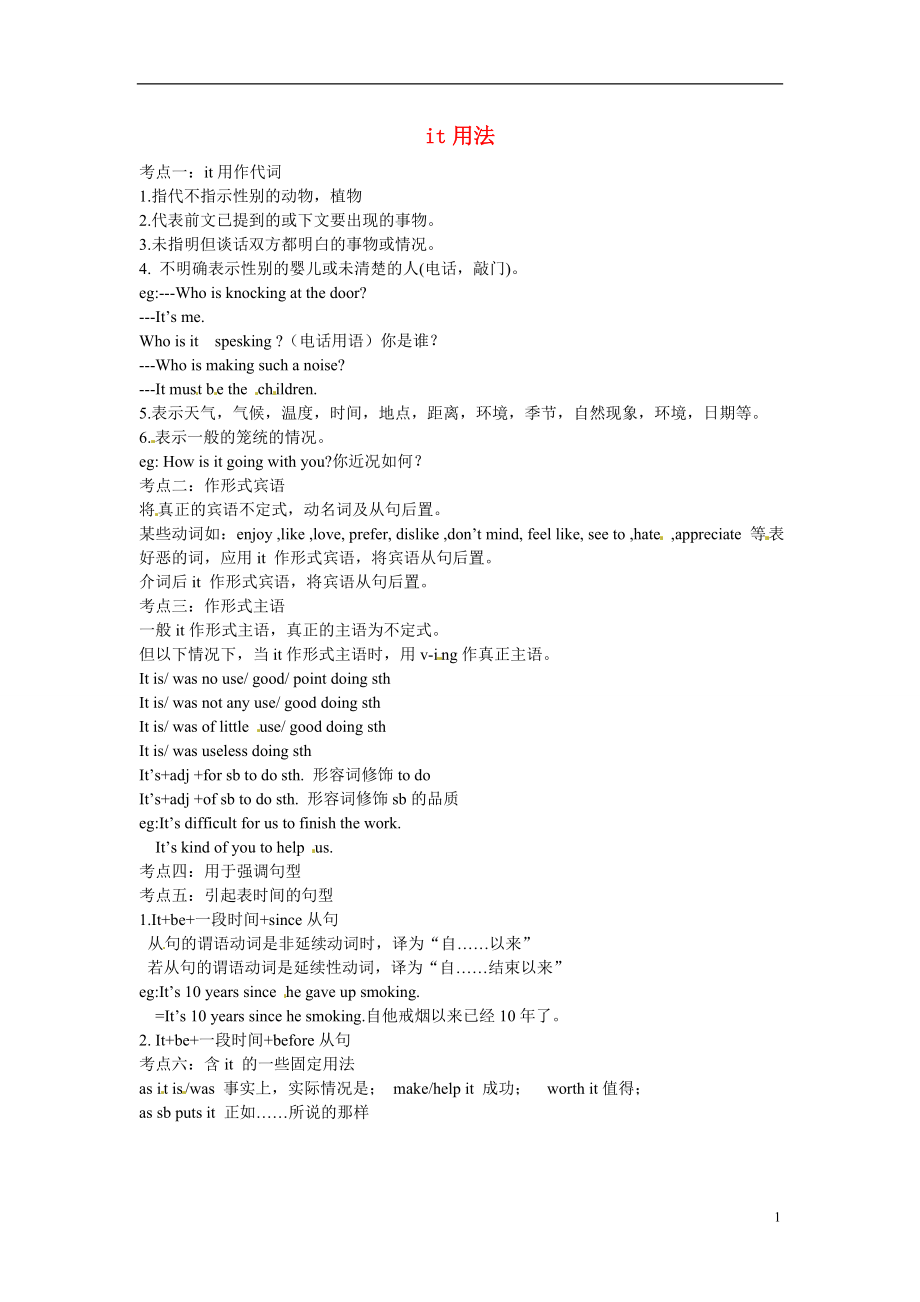 河北省撫寧縣第六中學2013-2014學年高二英語 it用法學案_第1頁