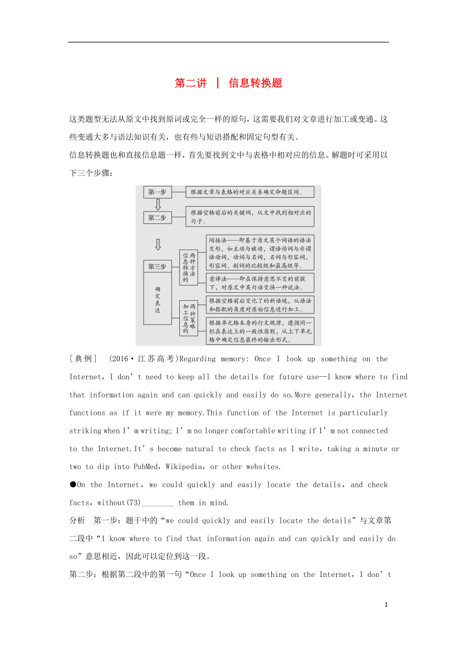 （江苏专用）2019高考英语二轮培优复习 专题四 任务型阅读 第二讲 信息转换题习题_第1页