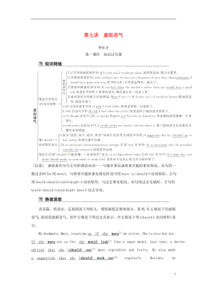 2019高考英語 基礎保分篇 第七講 虛擬語氣講與練 新人教版