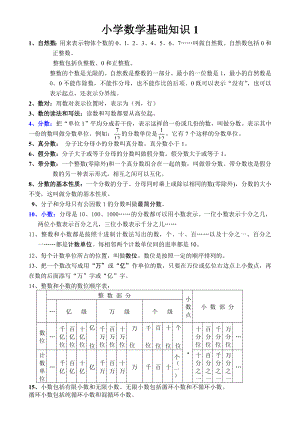 小学数学基础知识大全