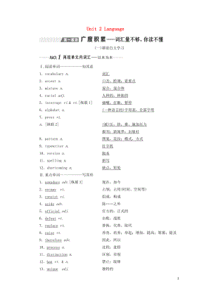 （全國通用）2020高考英語一輪復(fù)習(xí) Unit 2 Language講義（含解析）牛津譯林版必修3