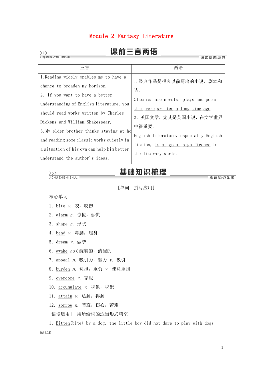 2021版高考英語一輪復(fù)習(xí) Module 2 Fantasy Literature學(xué)案 外研版選修6_第1頁