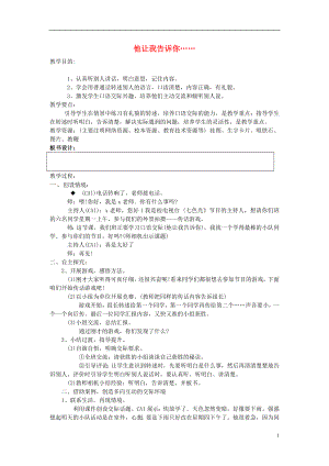 2022春二年級(jí)語文下冊(cè)《口語交際 他讓我告訴你……》教案 鄂教版