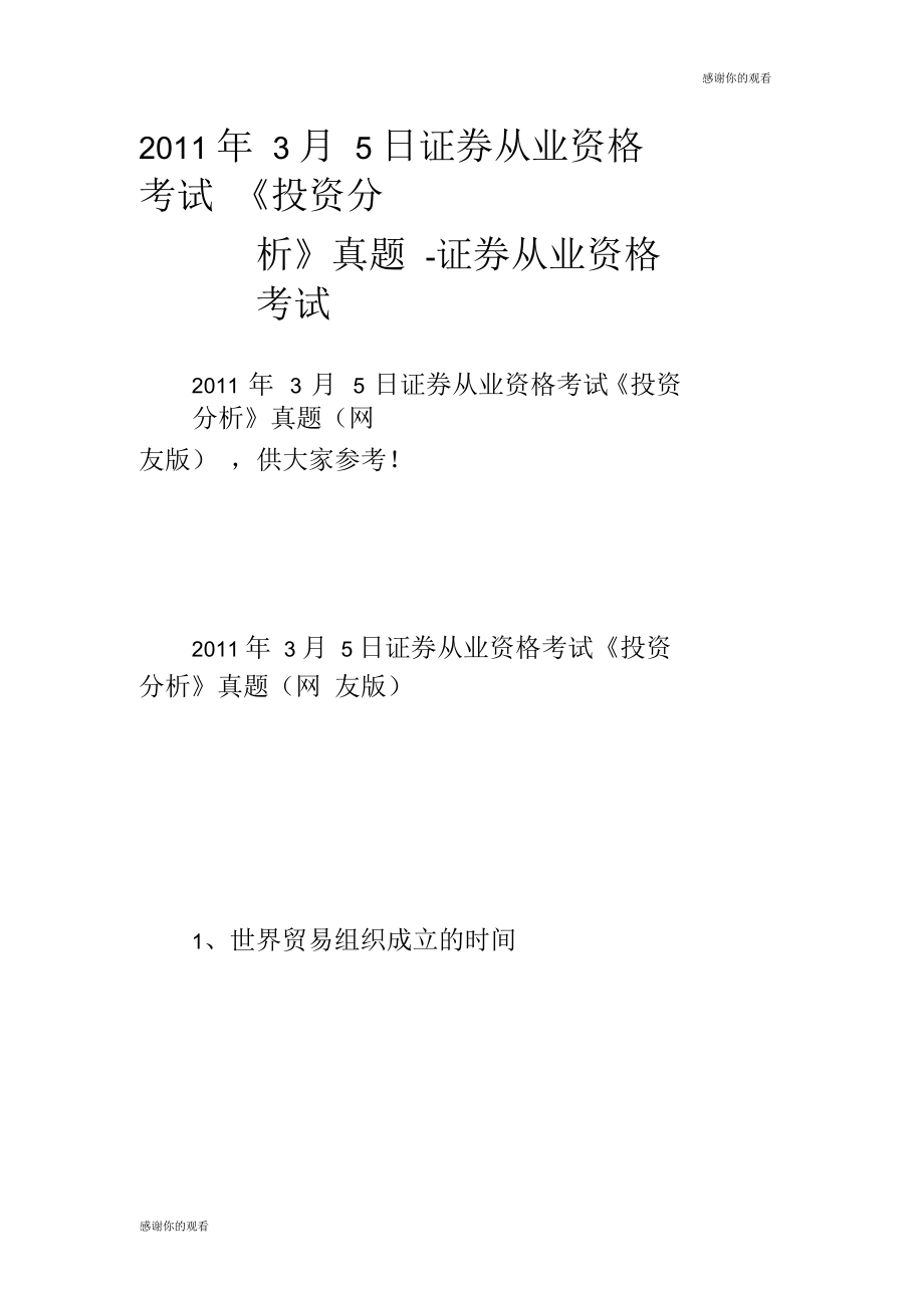 證券從業(yè)資格考試《投資分析》真題證券從業(yè)_第1頁