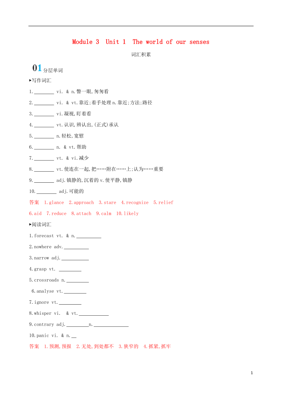 （江蘇專用）2020版高考英語大一輪復(fù)習(xí) Module 3 Unit 1 The world of our senses詞匯積累_第1頁