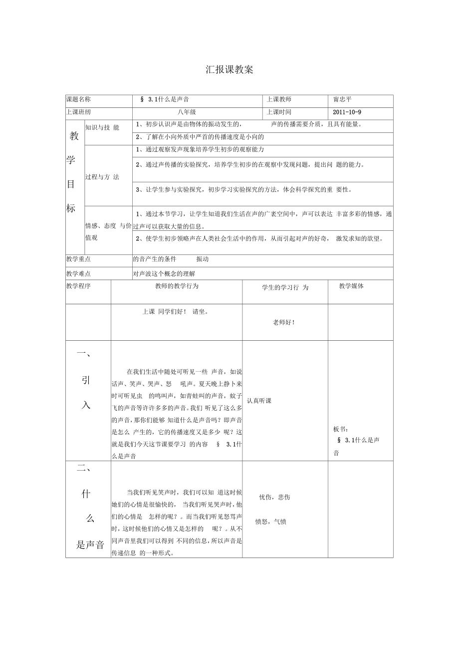 匯報課教案 什么是聲音_第1頁