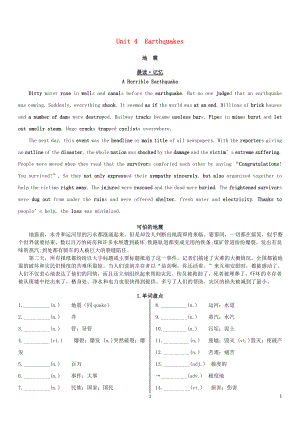 高考英語(yǔ)一輪復(fù)習(xí) Unit 4 Earthquakes學(xué)案 新人教版必修1