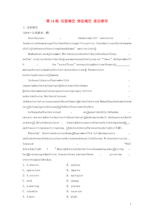 （浙江專用）2020版高考英語一輪復(fù)習(xí) 組合練 第14練 完型填空 語法填空 讀后續(xù)寫練習(xí)（含解析）