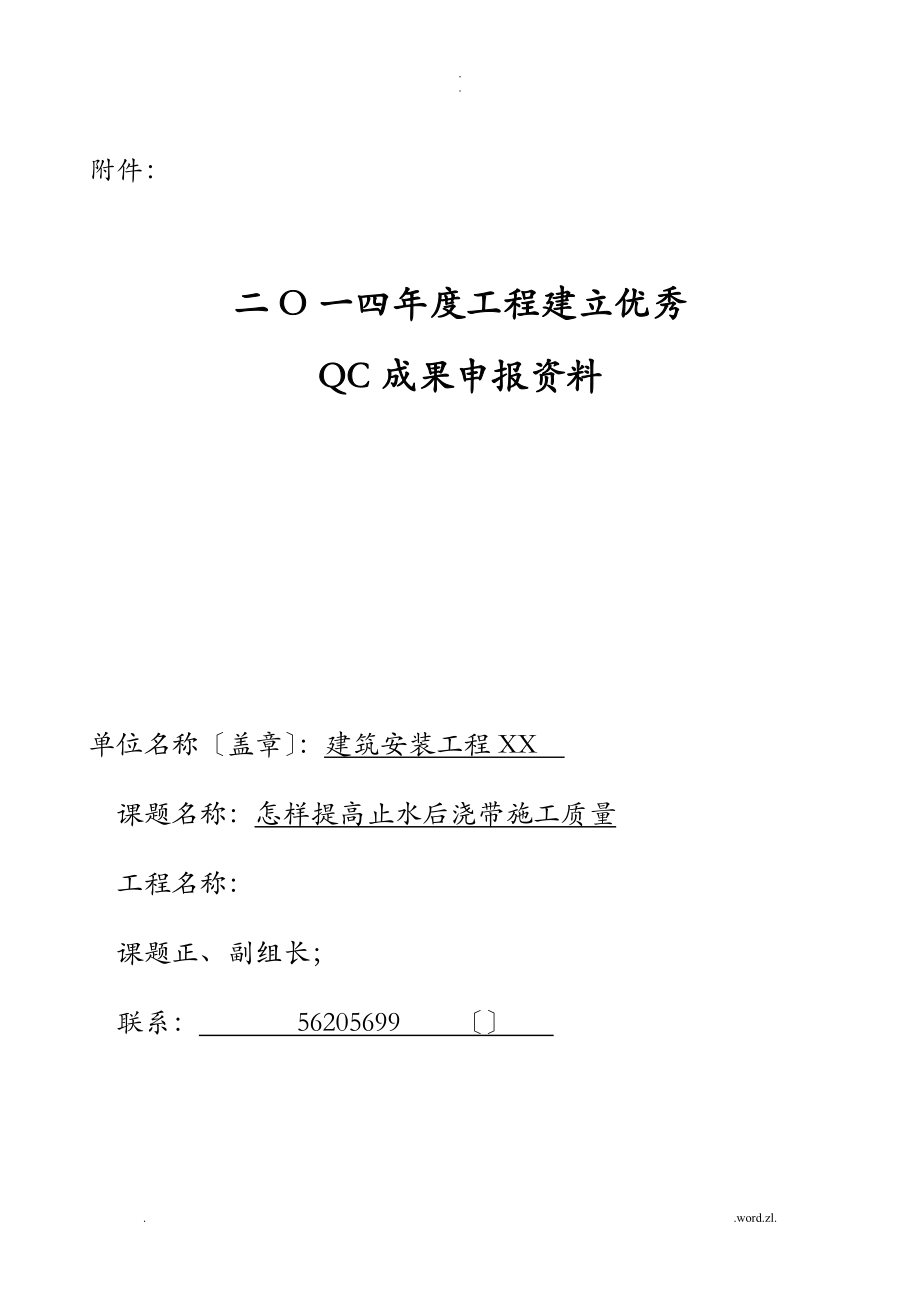 建筑施工QC小组成果报告_第1页