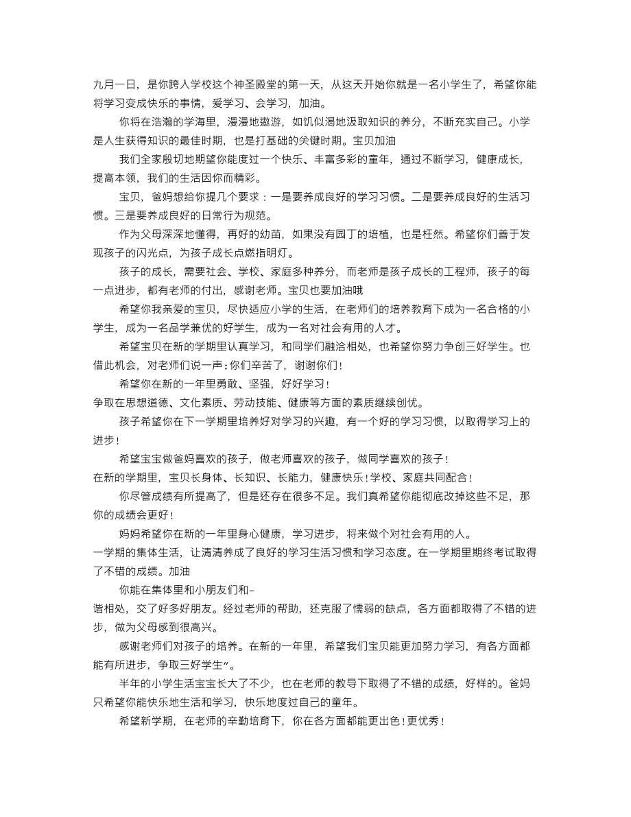 家长寄语大全一年级_第1页