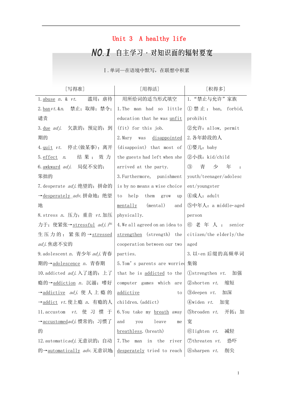 2017屆高考英語一輪復(fù)習(xí) Unit 3 A healthy lifeArt導(dǎo)學(xué)案 新人教版選修6_第1頁