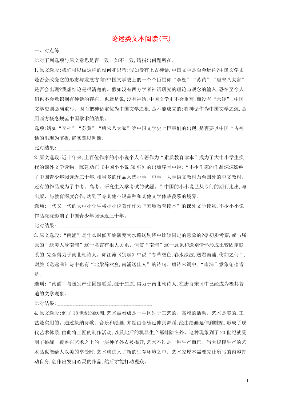 （全国版）2020版高考语文一轮复习 练案3 论述类文本阅读（三）（含解析）_第1页