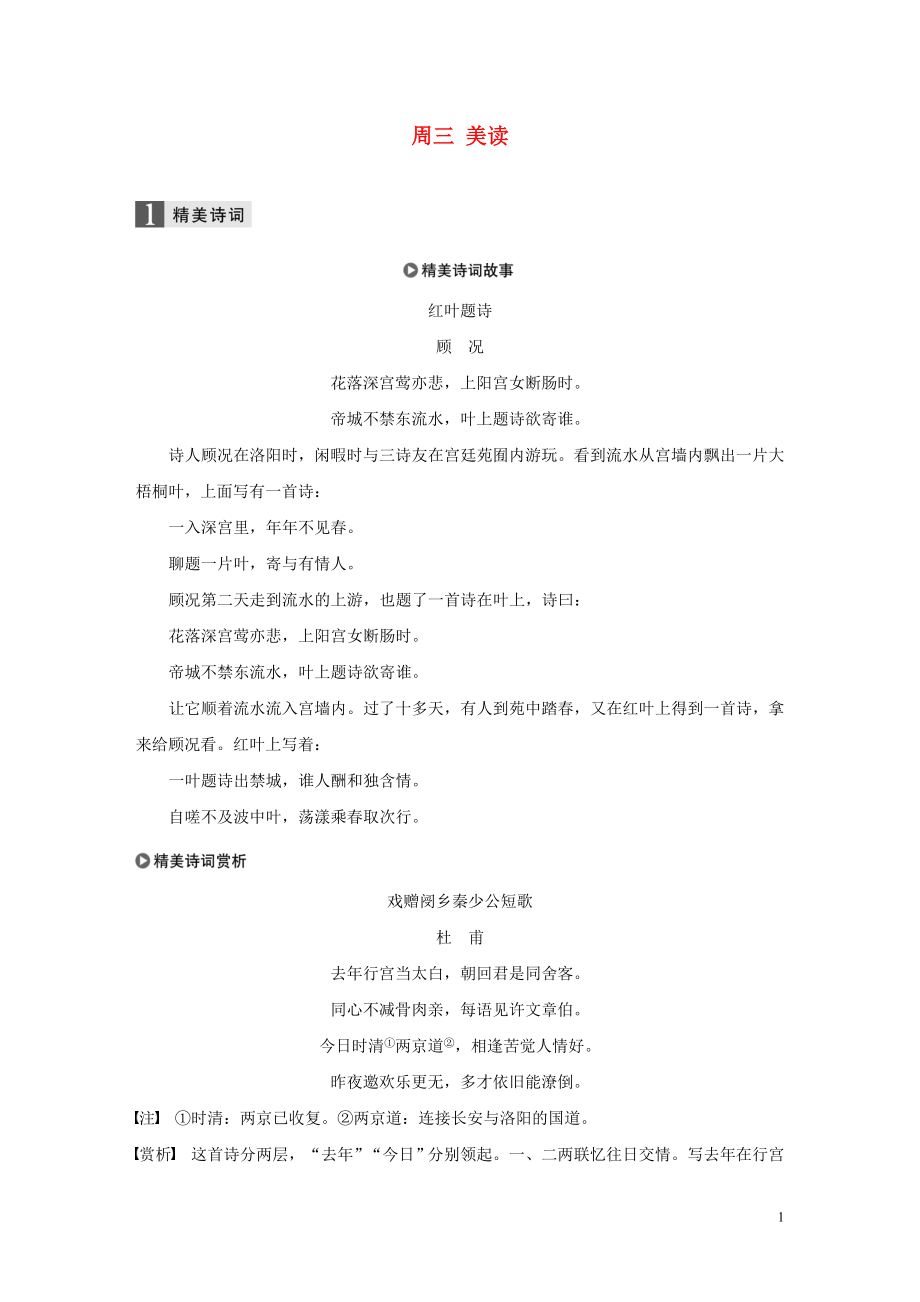 （浙江專用）2020版高考語(yǔ)文 精準(zhǔn)刷題（3讀+3練）第5周 周三 美讀（含解析）_第1頁(yè)