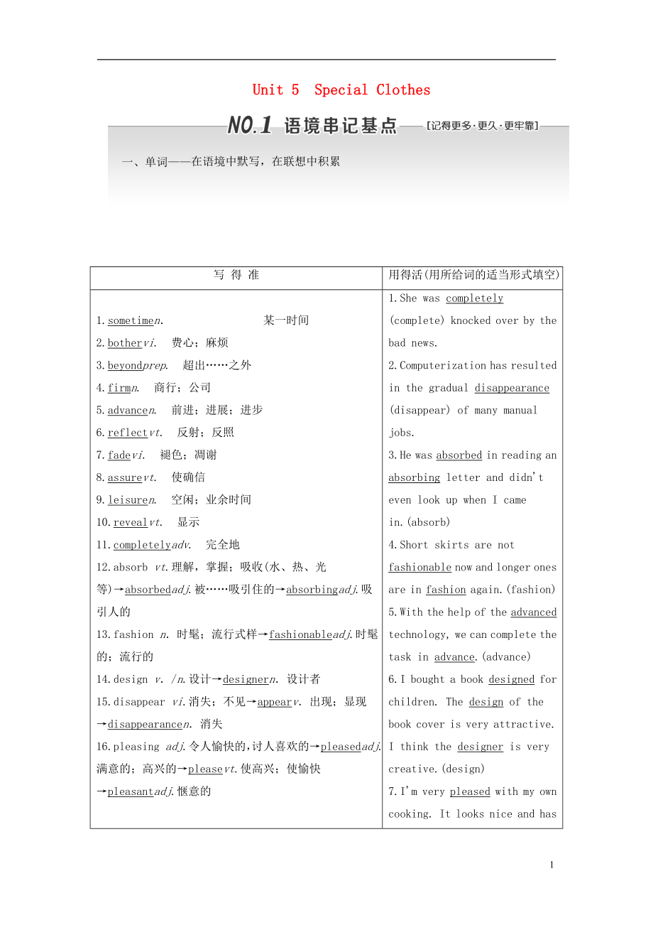 2018屆高考英語一輪復(fù)習(xí) Unit 5 Special Clothes學(xué)案 重慶大學(xué)版必修2_第1頁