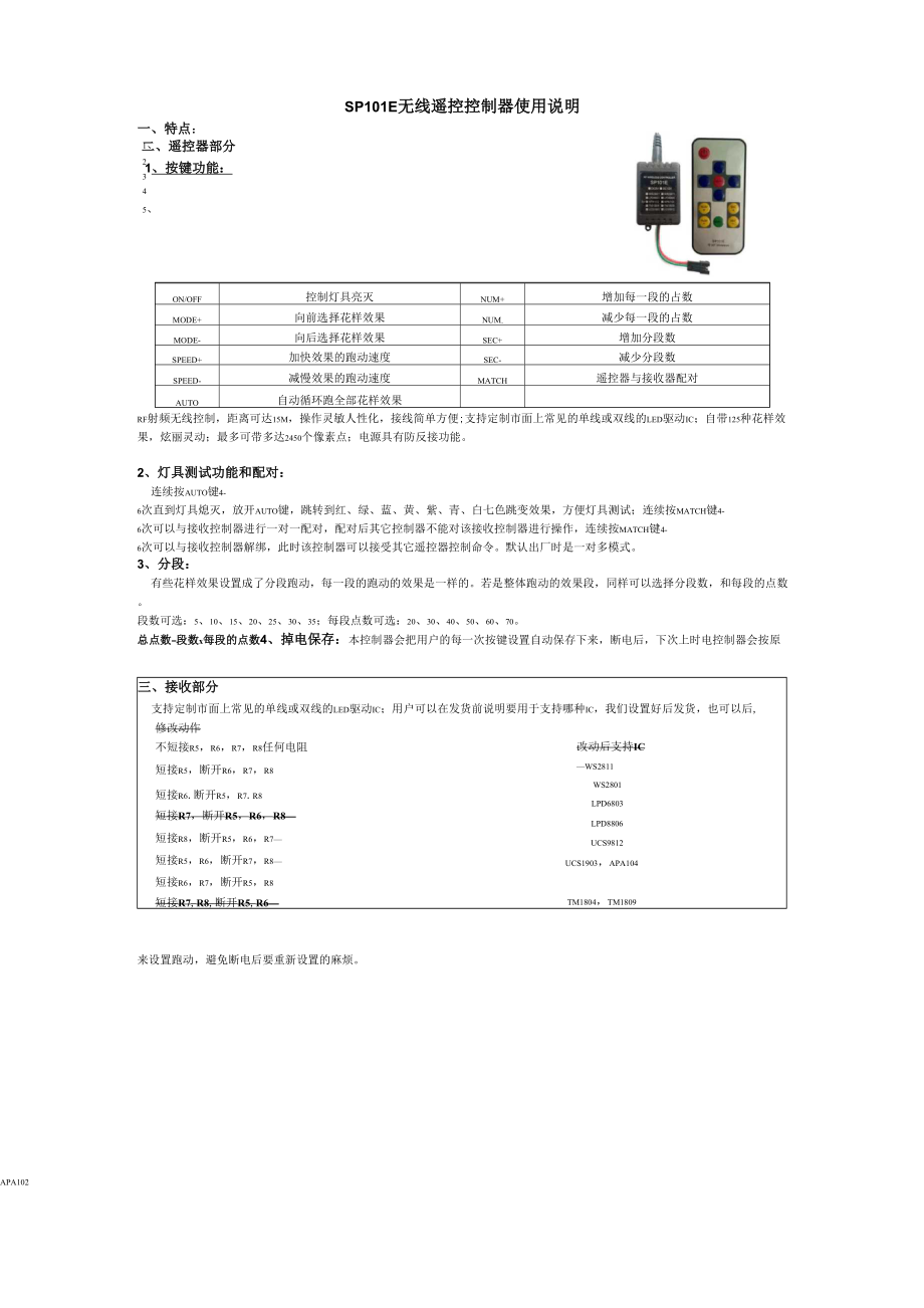 SP101E无线遥控控制器使用说明_第1页