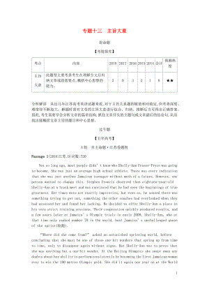 （5年高考3年模擬A版）江蘇省2020年高考英語總復習 專題十三 主旨大意學案（含解析）