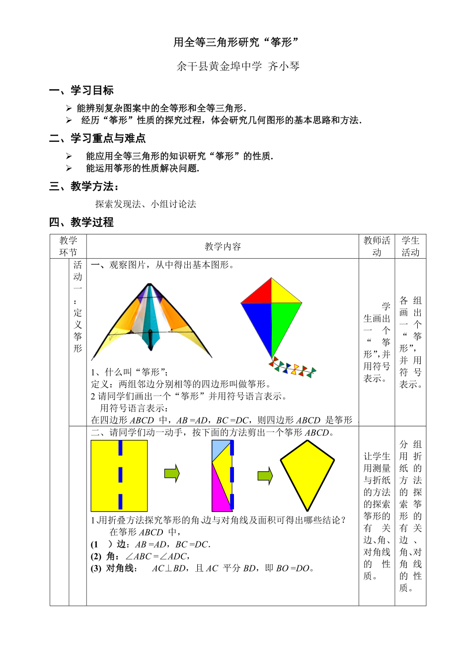 用全等三角形研究“筝形”_第1页