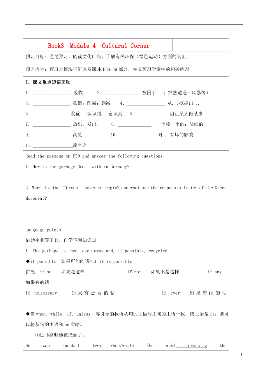 山東省淄博市淄川般陽中學(xué)高中英語 Module 4 Cultural Corner學(xué)案（無答案）外研版必修3_第1頁