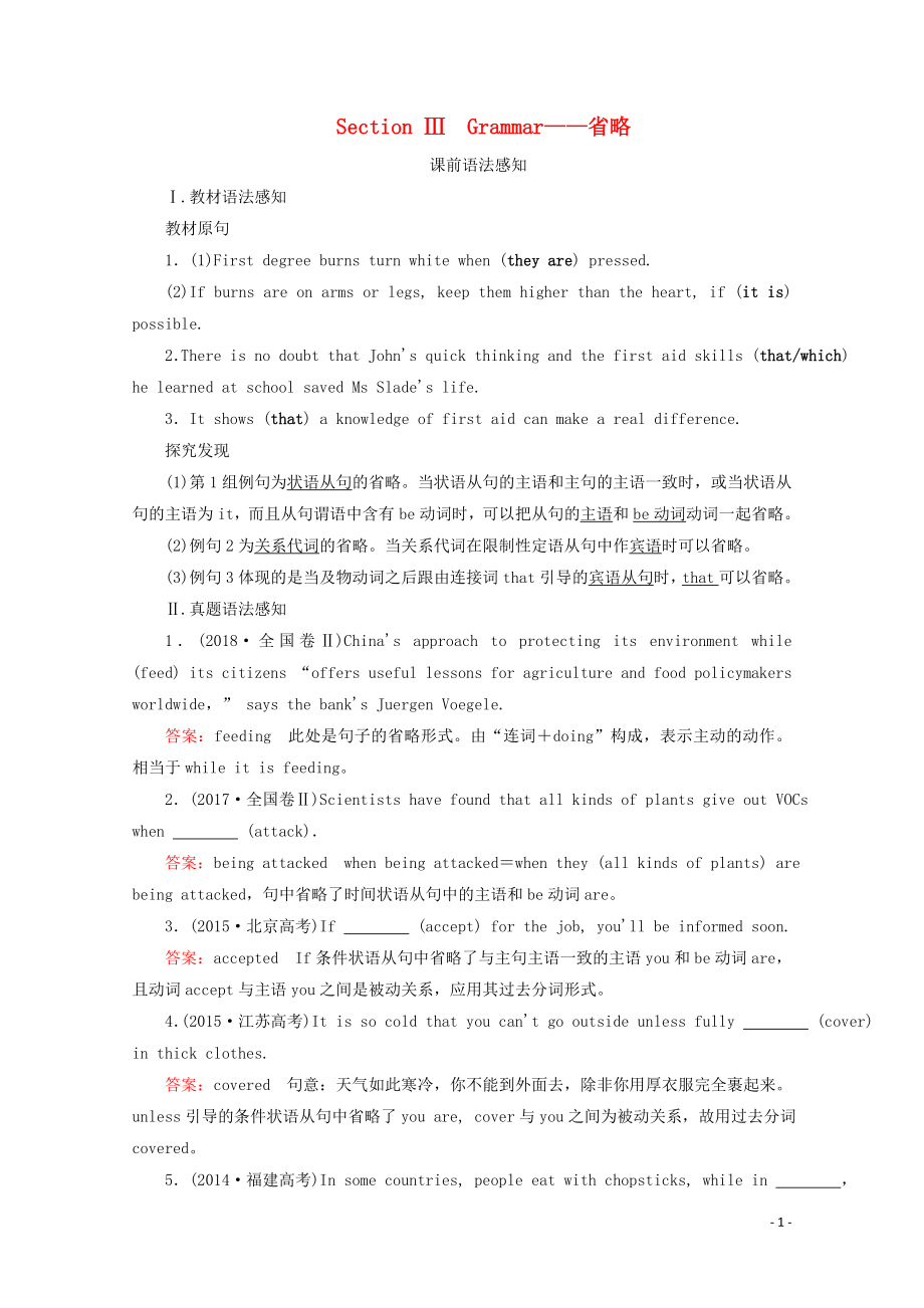 2019-2020學(xué)年高中英語 Unit 5 First aid Section Ⅲ Grammar教學(xué)案 新人教版必修5_第1頁