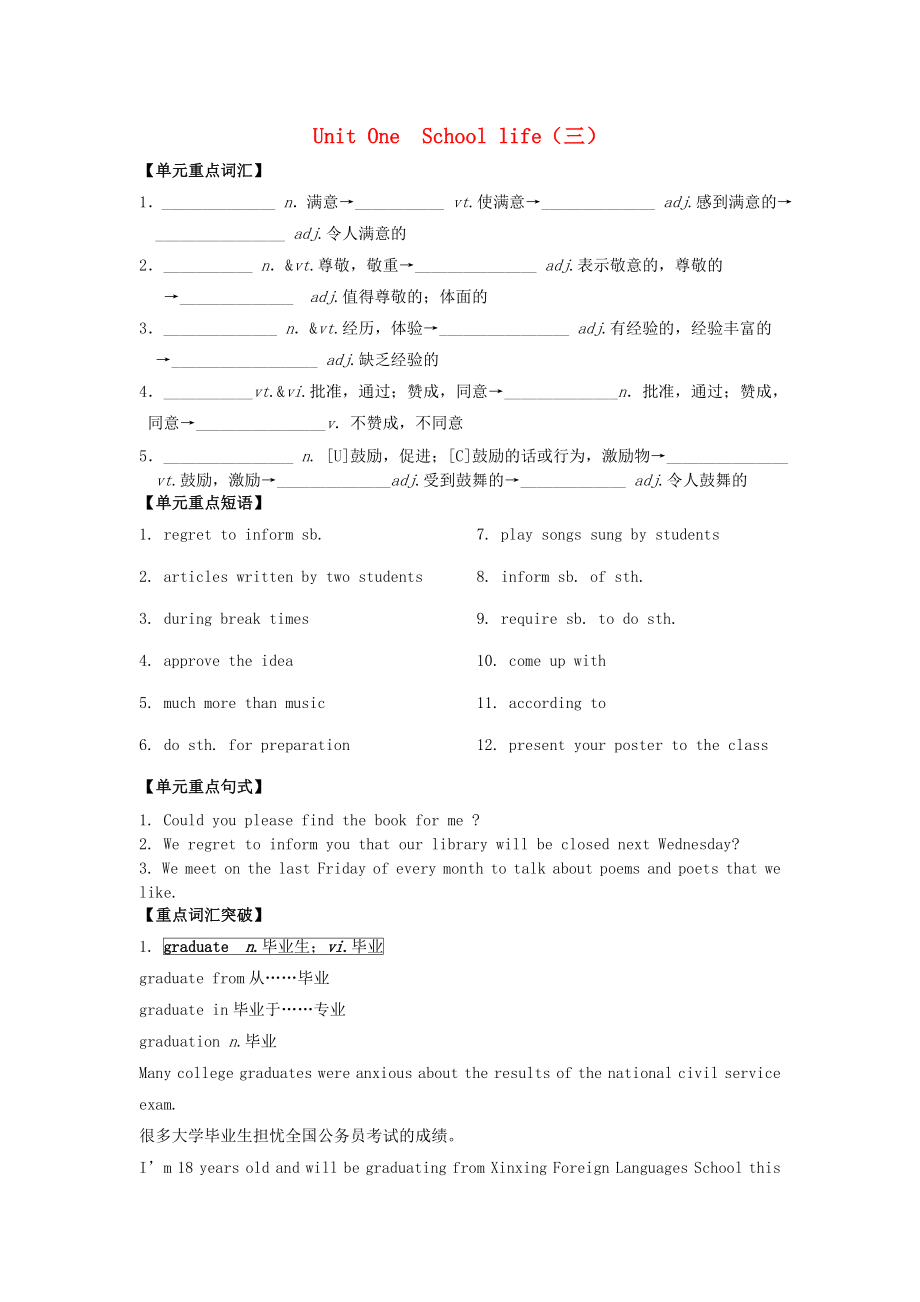 2016屆高考英語(yǔ)一輪復(fù)習(xí) M1 Unit1 School life學(xué)案3（無(wú)答案）牛津譯林版_第1頁(yè)