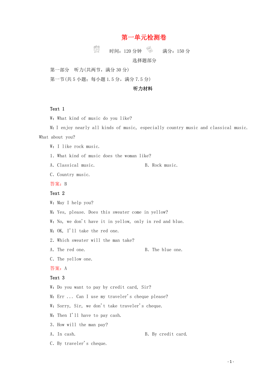 2019-2020學(xué)年新教材高中英語 Unit 1 A new start檢測卷 外研版必修第一冊_第1頁