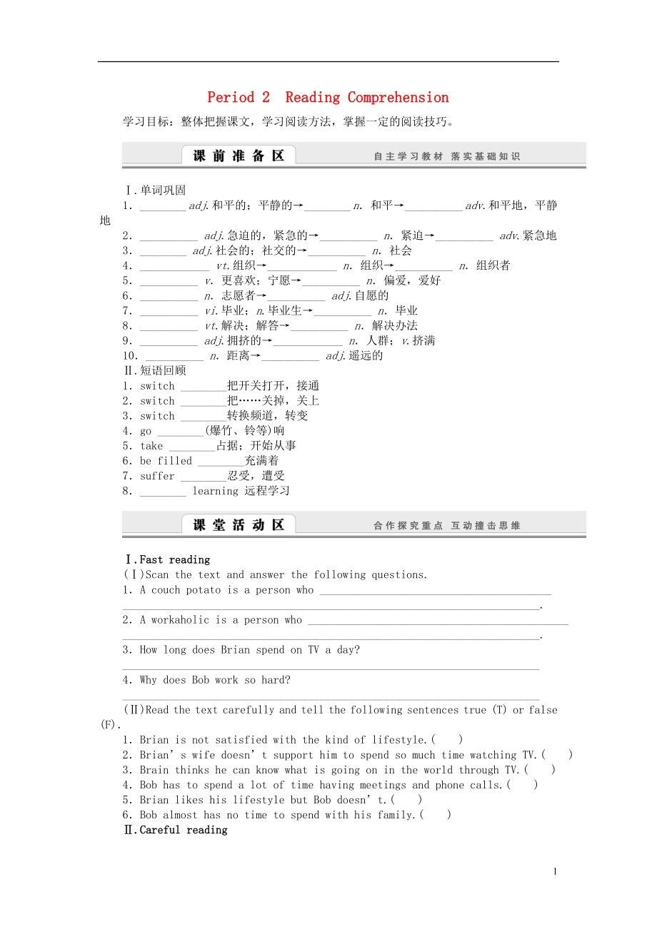 2014-2015學(xué)年高中英語 Unit1 Period2 Reading Comprehension學(xué)案 北師大版必修1_第1頁