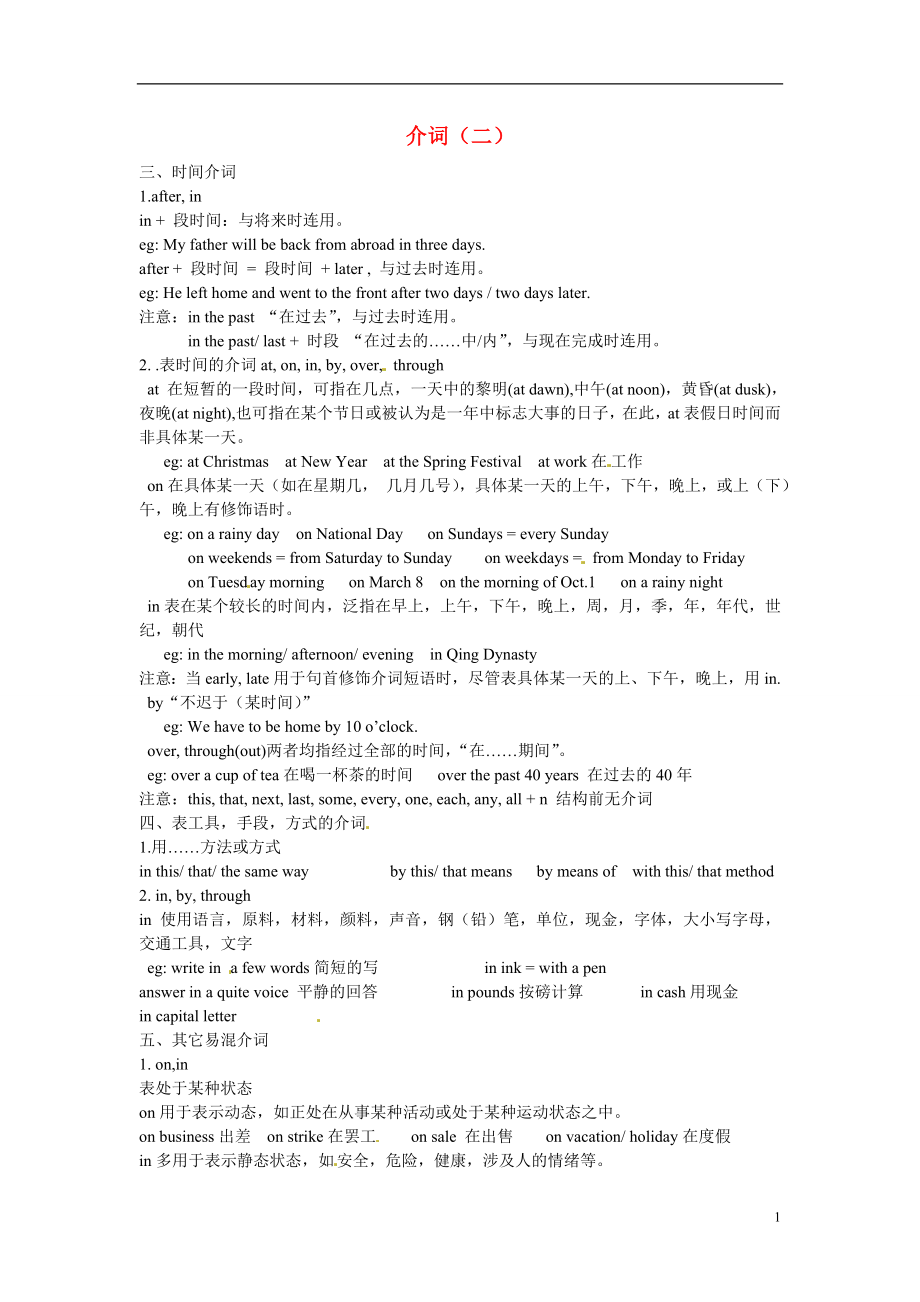 河北省撫寧縣第六中學(xué)2013-2014學(xué)年高二英語(yǔ) 介詞（2）學(xué)案_第1頁(yè)