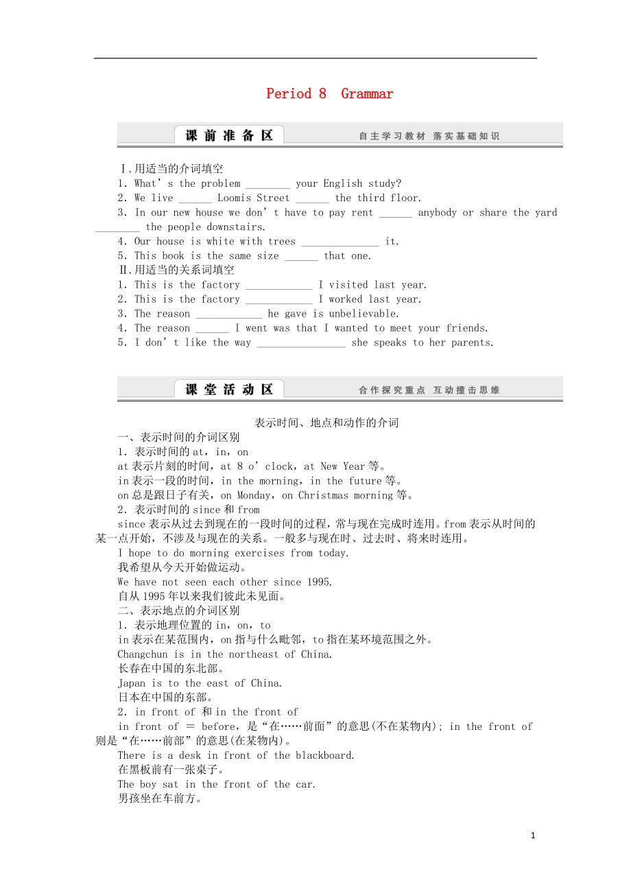 課堂設(shè)計(jì)2015-2016學(xué)年高中英語(yǔ) Unit6 Period8 Grammar學(xué)案 北師大版必修2_第1頁(yè)