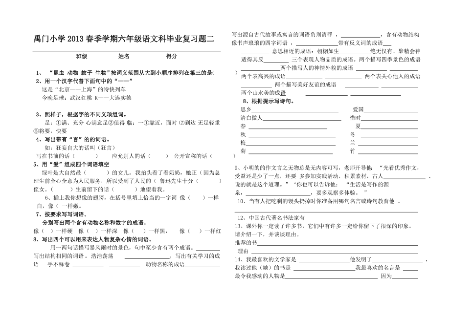 小学语文毕业经典试题_第1页