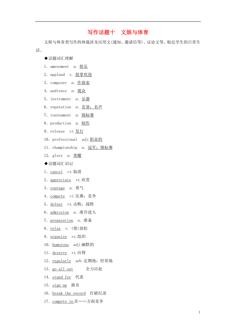 2019版高考英語一輪復(fù)習(xí) 寫作話題 10 文娛與體育 新人教版_第1頁