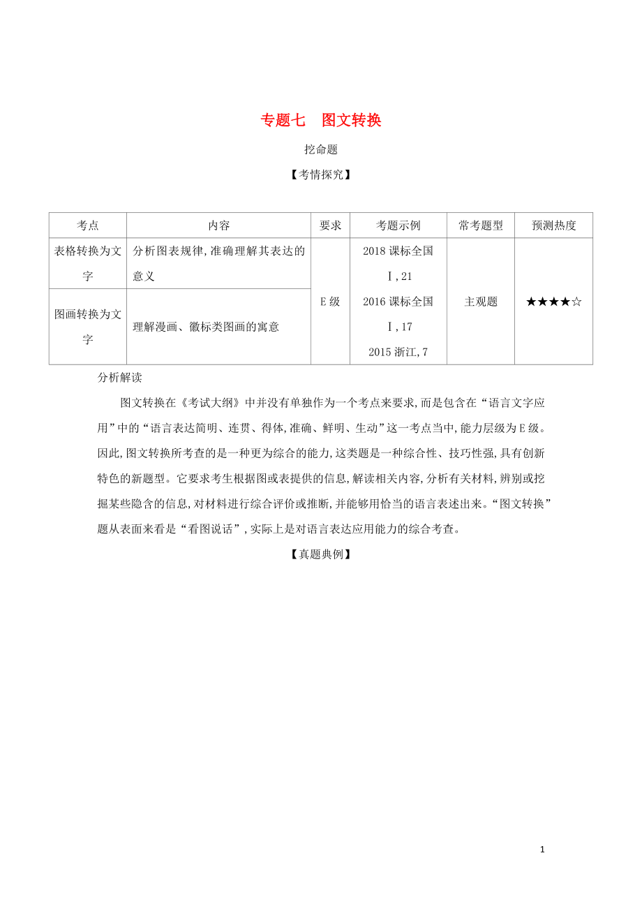 2019屆高考語文二輪專題復習 專題七 圖文轉換_第1頁