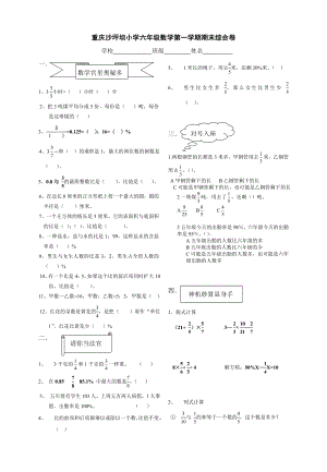 重庆沙坪坝小学六年级数学第一学期期末综合卷