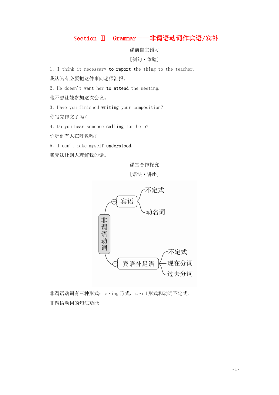 2019-2020學年高中英語 Module 3 Adventure in Literature and the Cinema Section Ⅱ Grammar教學案 外研版必修5_第1頁