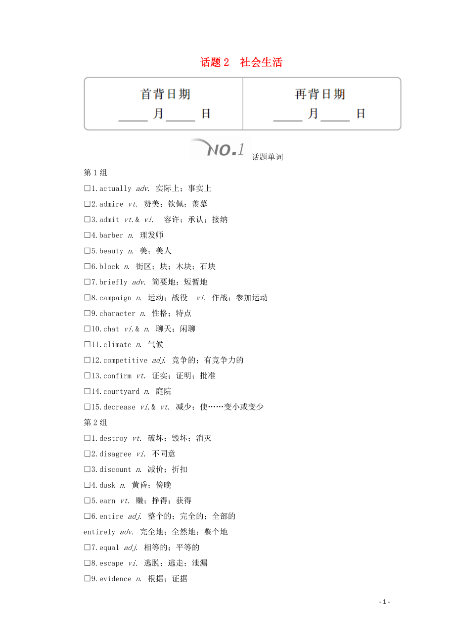 2020高考英語大二輪復(fù)習(xí) 沖刺經(jīng)典專題 語篇寫作 話題2 社會生活教學(xué)案_第1頁