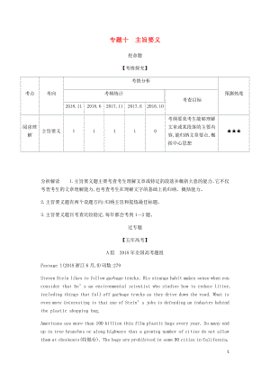 （5年高考3年模擬A版）浙江省2020年高考英語總復習 專題十 主旨要義教師用書（含解析）