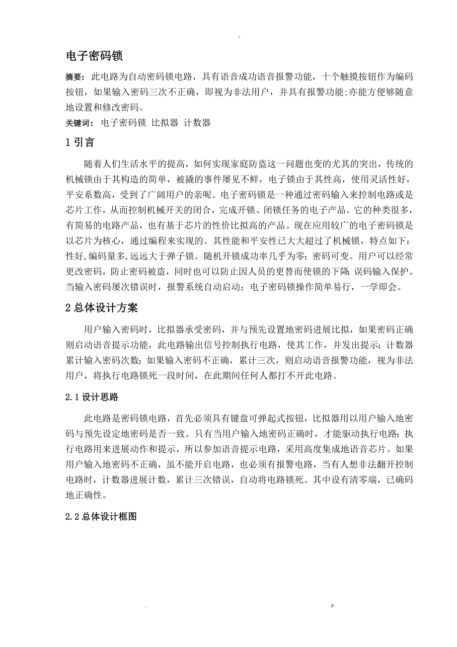 电子密码锁樊_第1页