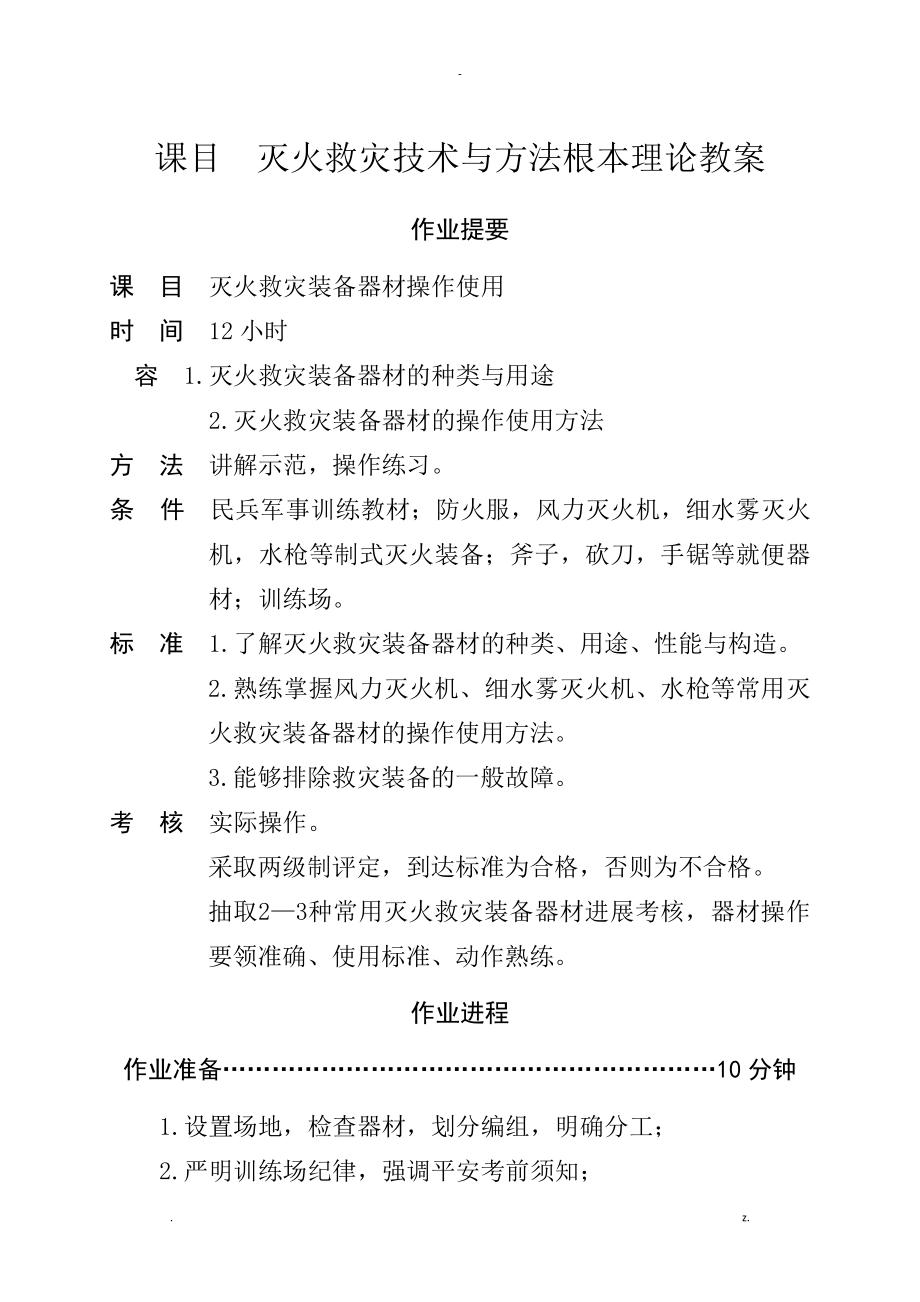 灭火救灾技术与方法基本理论教案_第1页