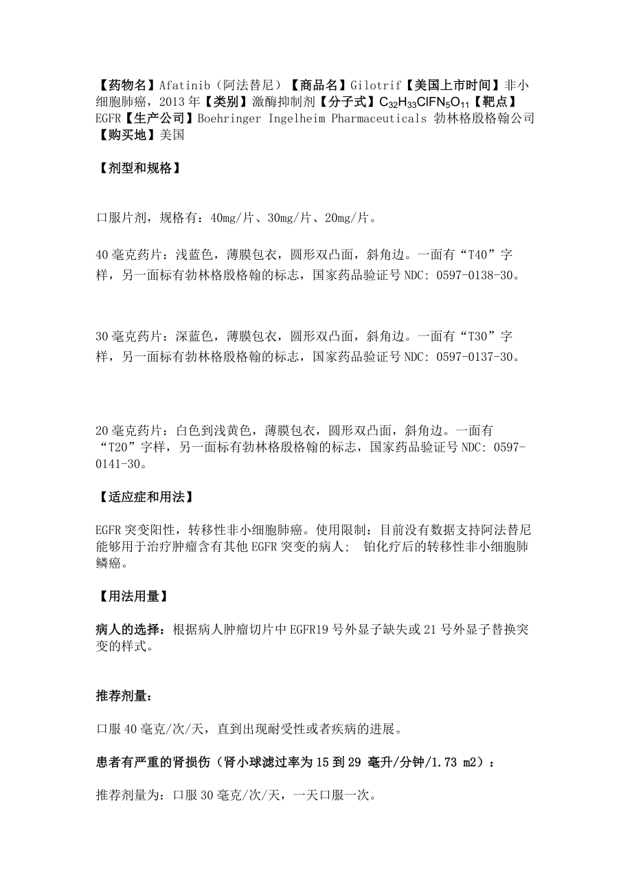 阿法替尼中文說明書_第1頁