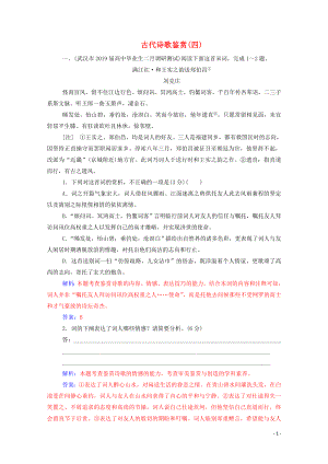 2020屆高考語(yǔ)文二輪復(fù)習(xí) 專題強(qiáng)化練六 古代詩(shī)歌鑒賞（四）（含解析）