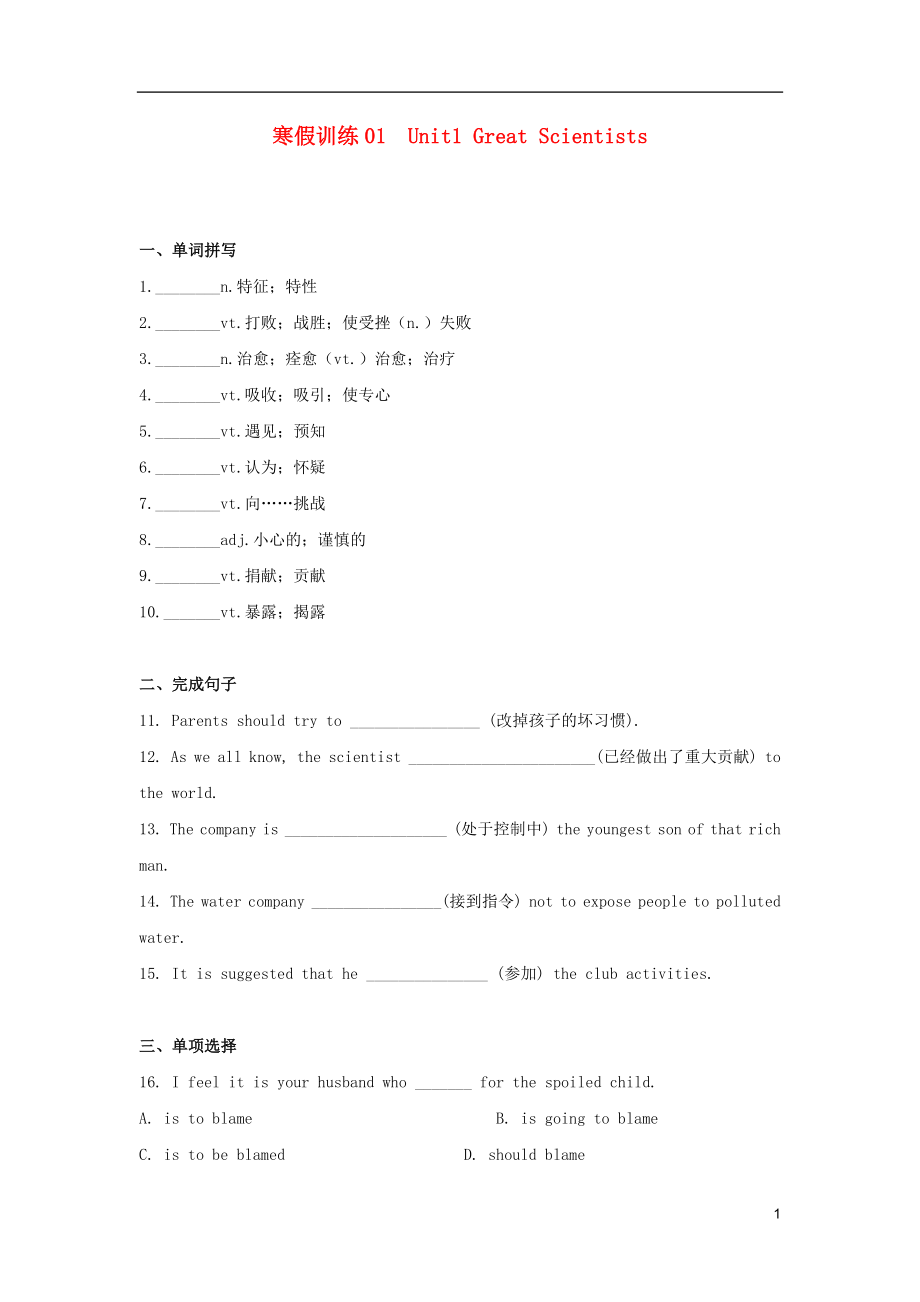 2018-2019學(xué)年高二英語 寒假訓(xùn)練01 Unit 1 Great Scientists_第1頁