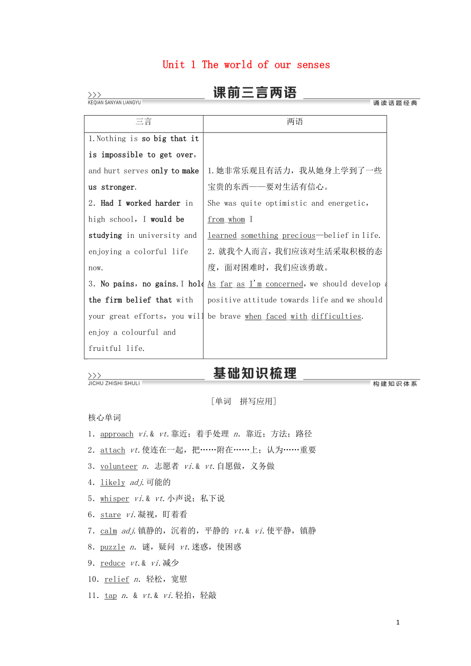 （江蘇專用）2021版新高考英語一輪復習 Unit 1 The world of our senses教學案 牛津譯林版必修3_第1頁