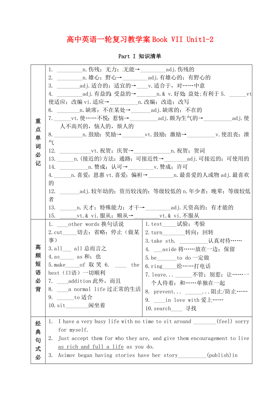 山東省鄆城縣實(shí)驗(yàn)中學(xué)高中英語 Book7 Unit1-2復(fù)習(xí)教學(xué)案（無答案）新人教版選修7_第1頁