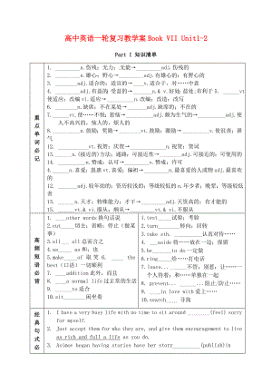 山東省鄆城縣實(shí)驗(yàn)中學(xué)高中英語 Book7 Unit1-2復(fù)習(xí)教學(xué)案（無答案）新人教版選修7