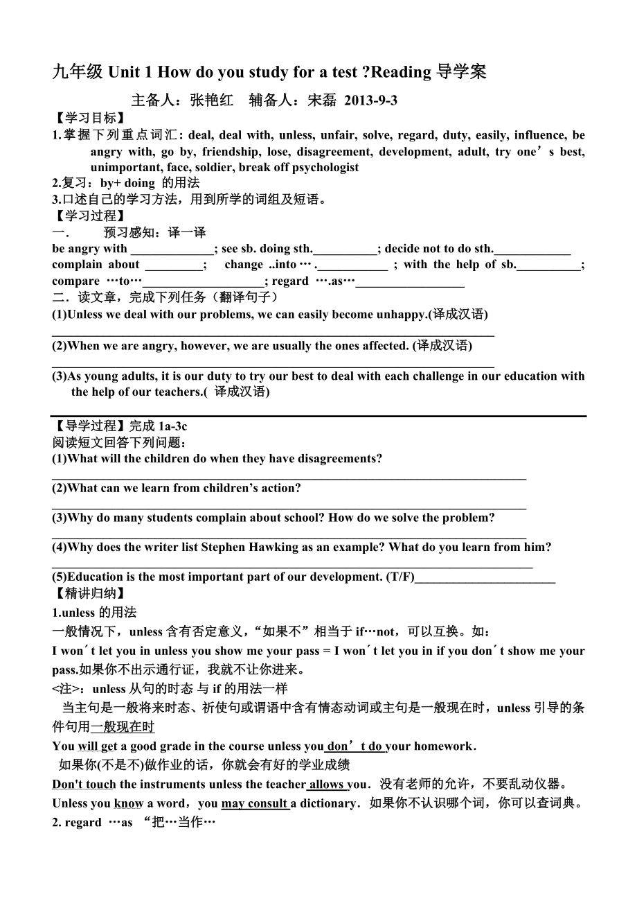 九年級(jí)Unit 1 How do you study for a test.Reading導(dǎo)學(xué)案doc_第1頁(yè)