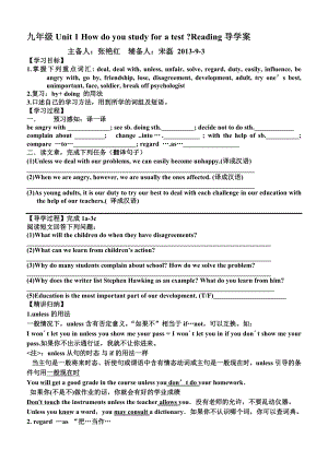 九年級(jí)Unit 1 How do you study for a test.Reading導(dǎo)學(xué)案doc