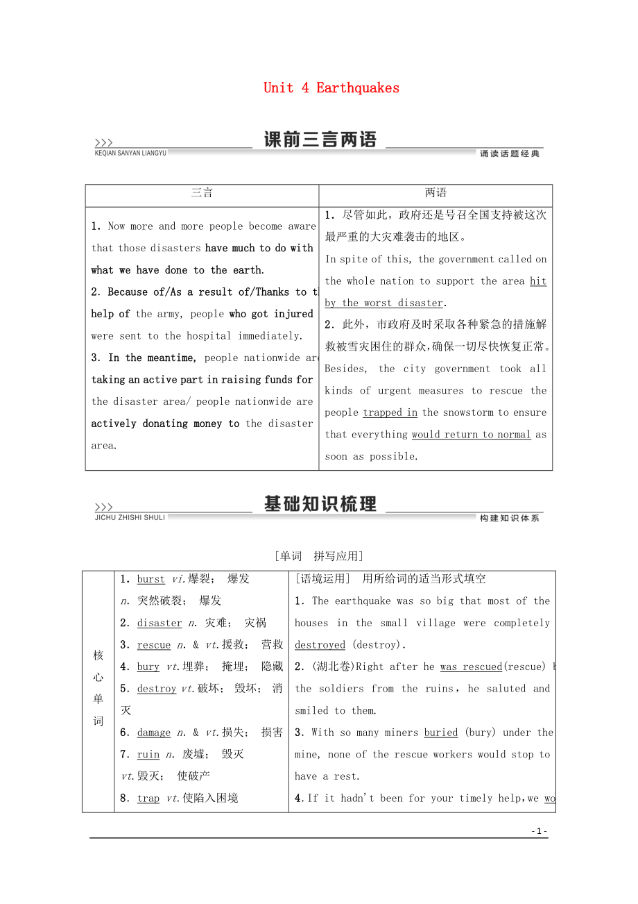 2020高考英語一輪復(fù)習(xí) Unit 4 Earthquakes教學(xué)案 新人教版必修1_第1頁