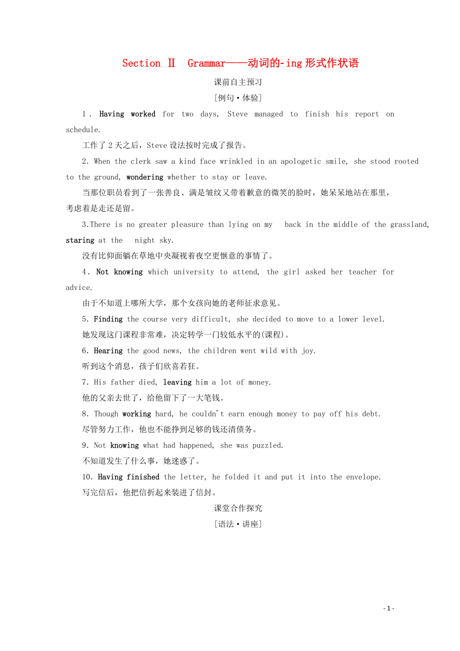 2019-2020學(xué)年高中英語 Module 2 Fantasy Literature Section Ⅱ Grammar教學(xué)案 外研版選修6_第1頁